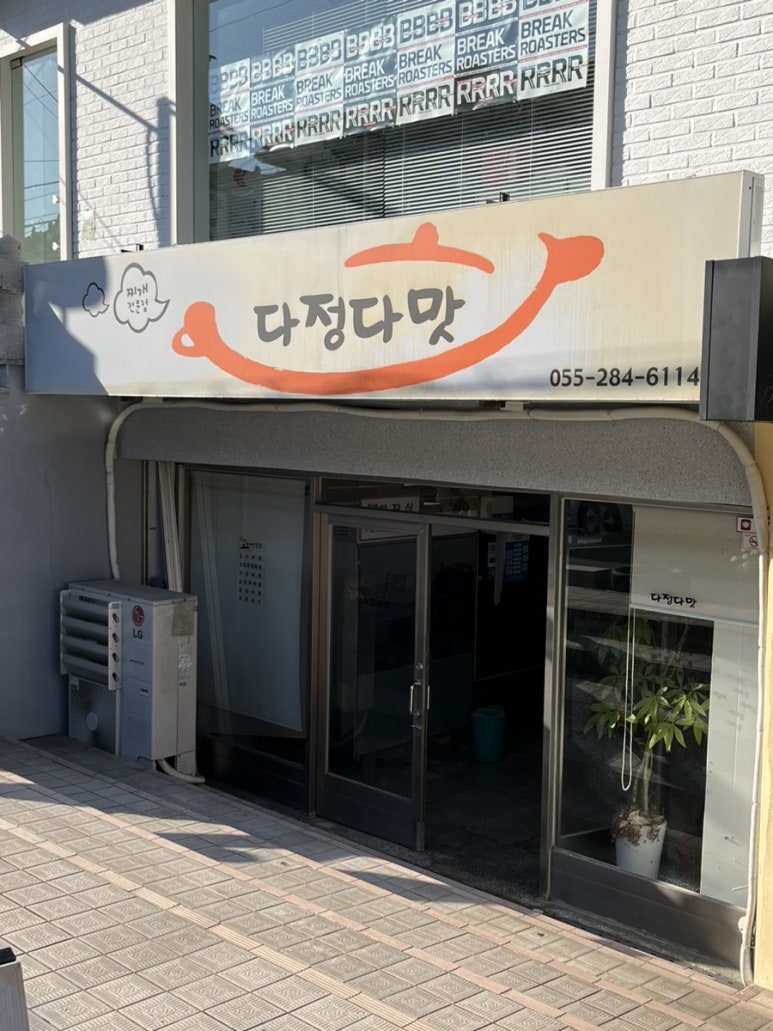 다정다맛 이미지