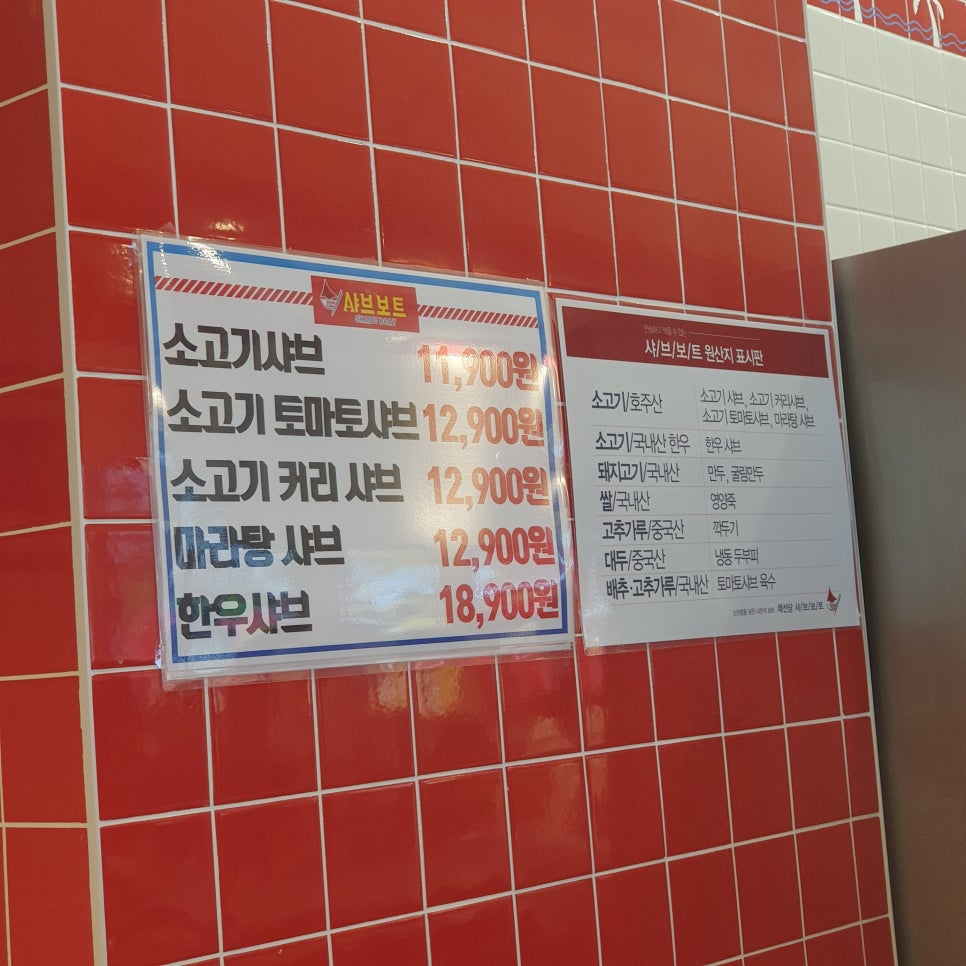 채선당샤브보트 탄현제니스점 이미지