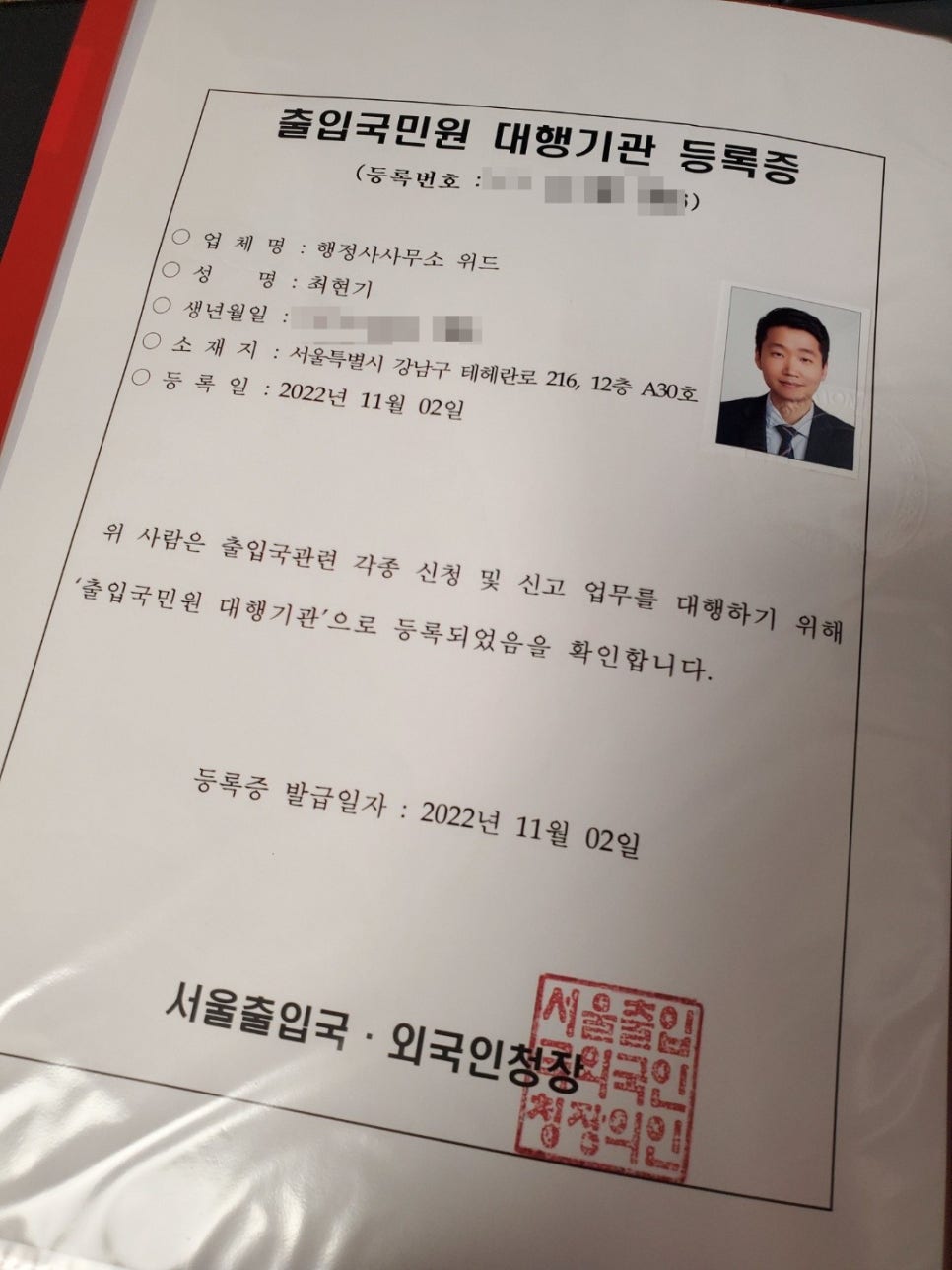 위드행정사사무소 이미지
