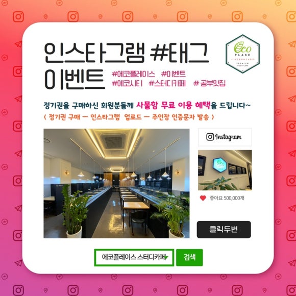 에코플레이스스터디카페 이미지