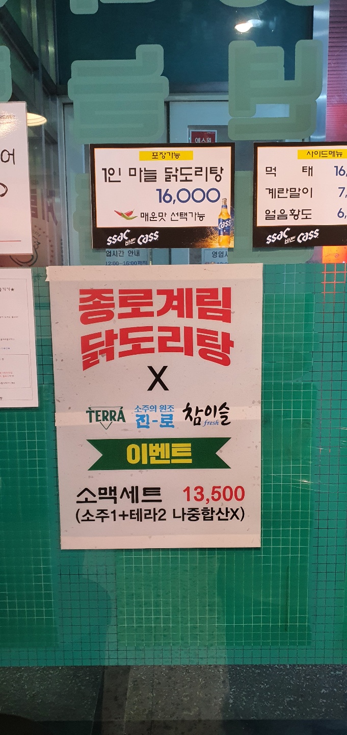 종로계림닭도리탕원조 천호점 이미지