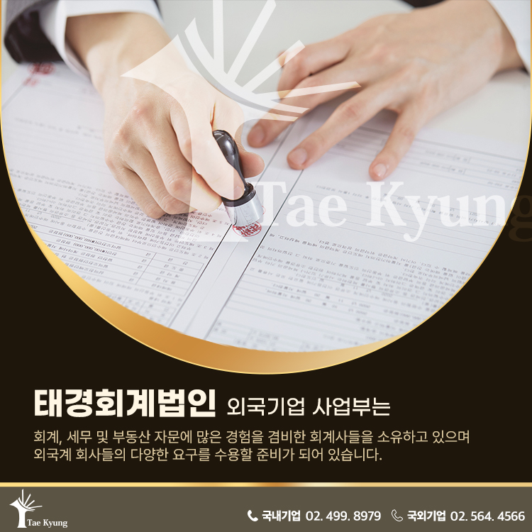 태경회계법인 이미지