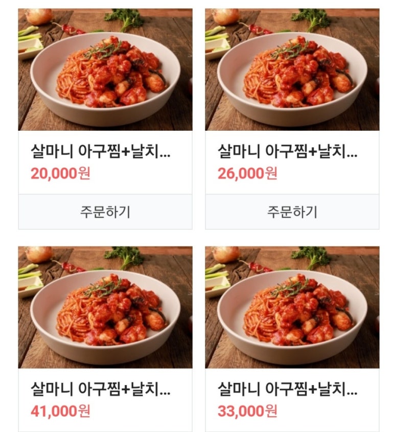 싸다아구찜탕 이미지