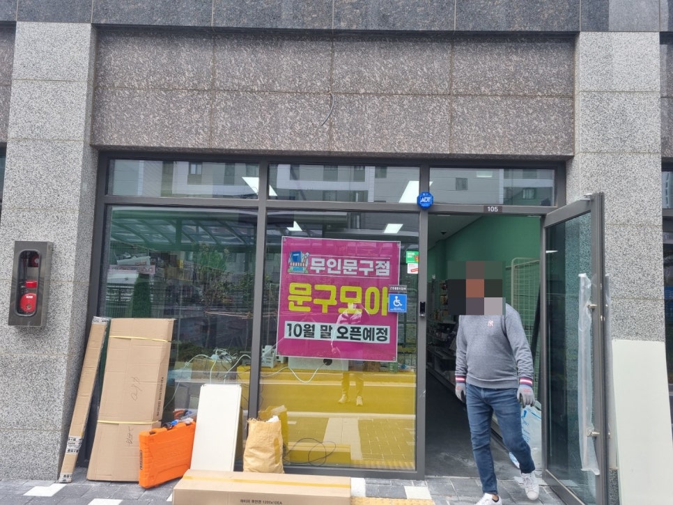 문구방구 수지동천점 이미지