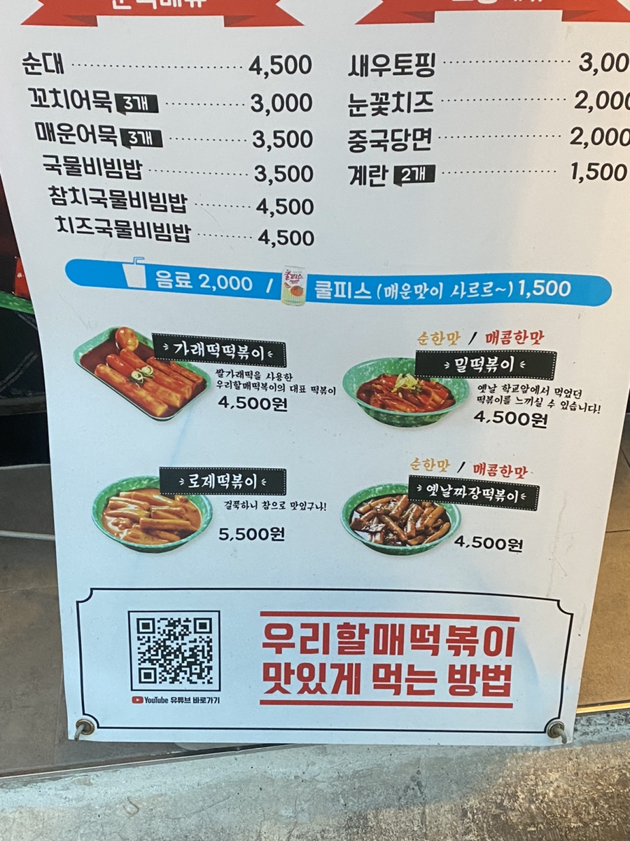 우리할매떡볶이울산 이미지