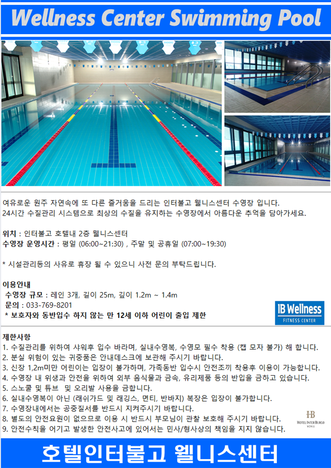 인터불고 웰니스센터 이미지