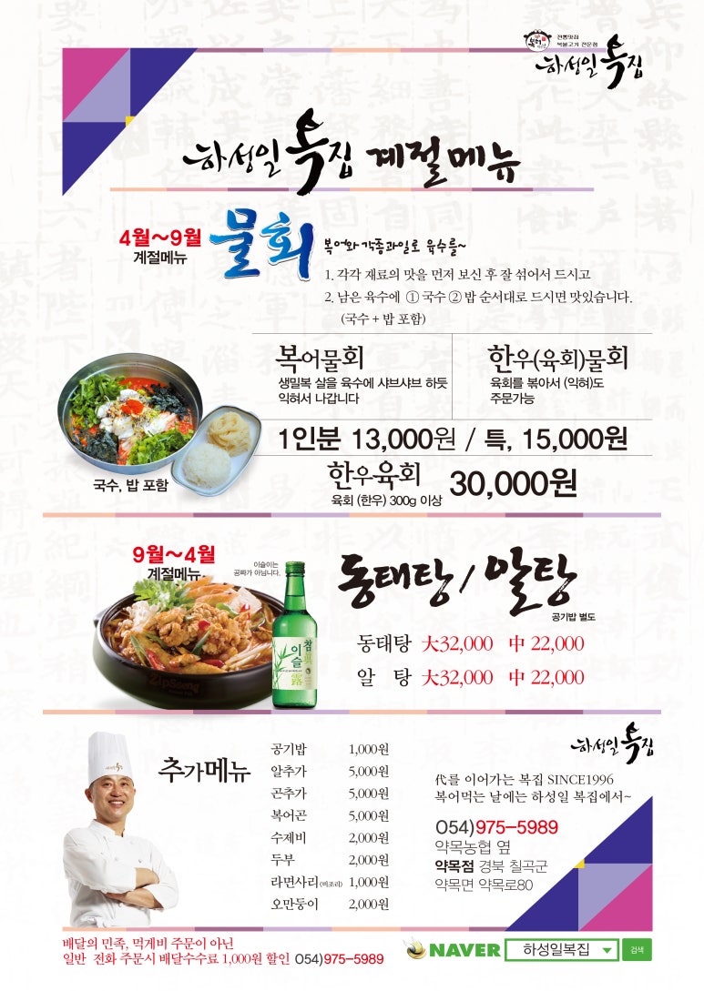 하성일복집 이미지