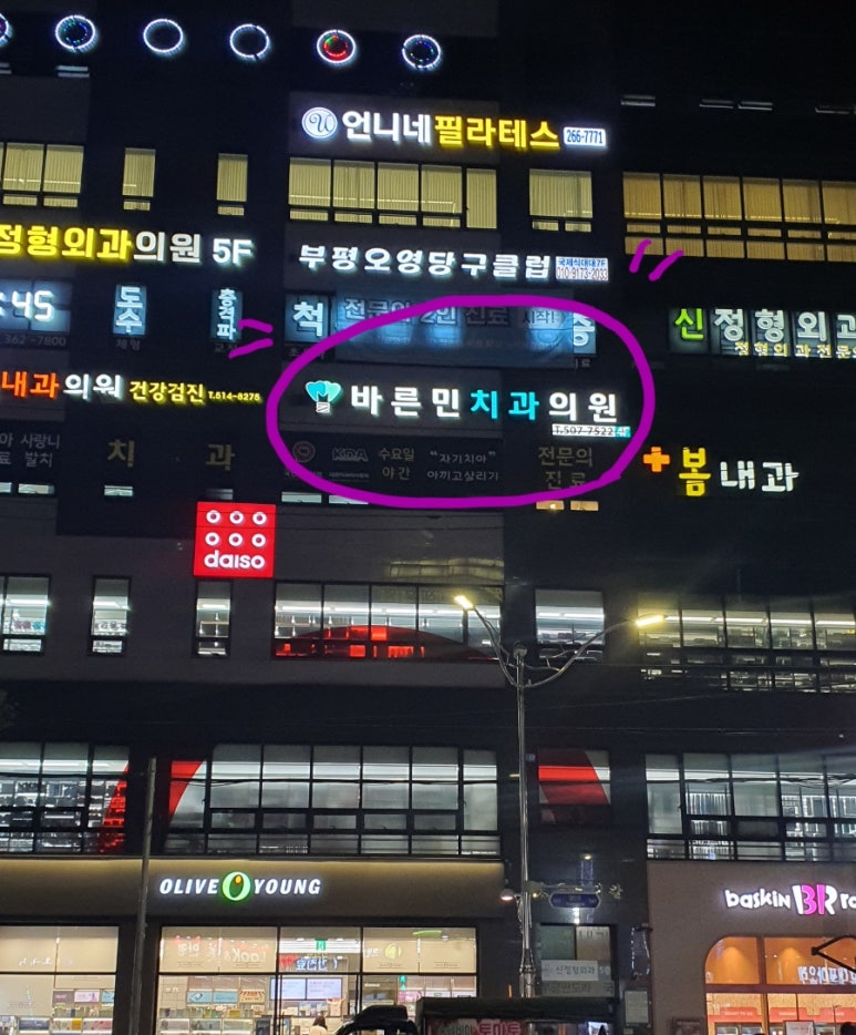 바른민치과의원 이미지