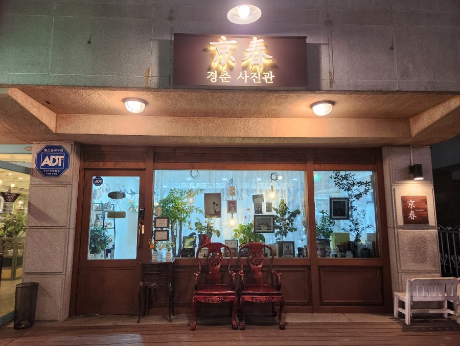 경춘사진관 이미지