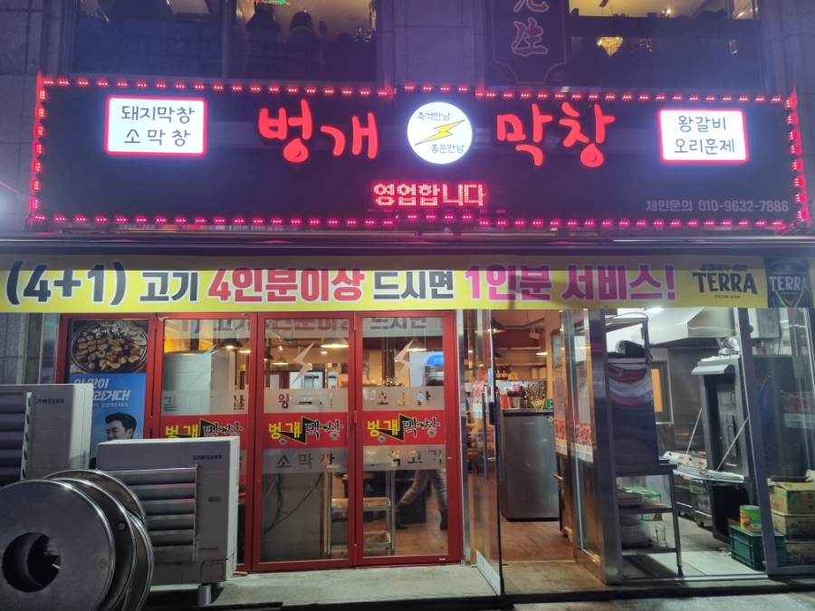 벙개막창 이미지