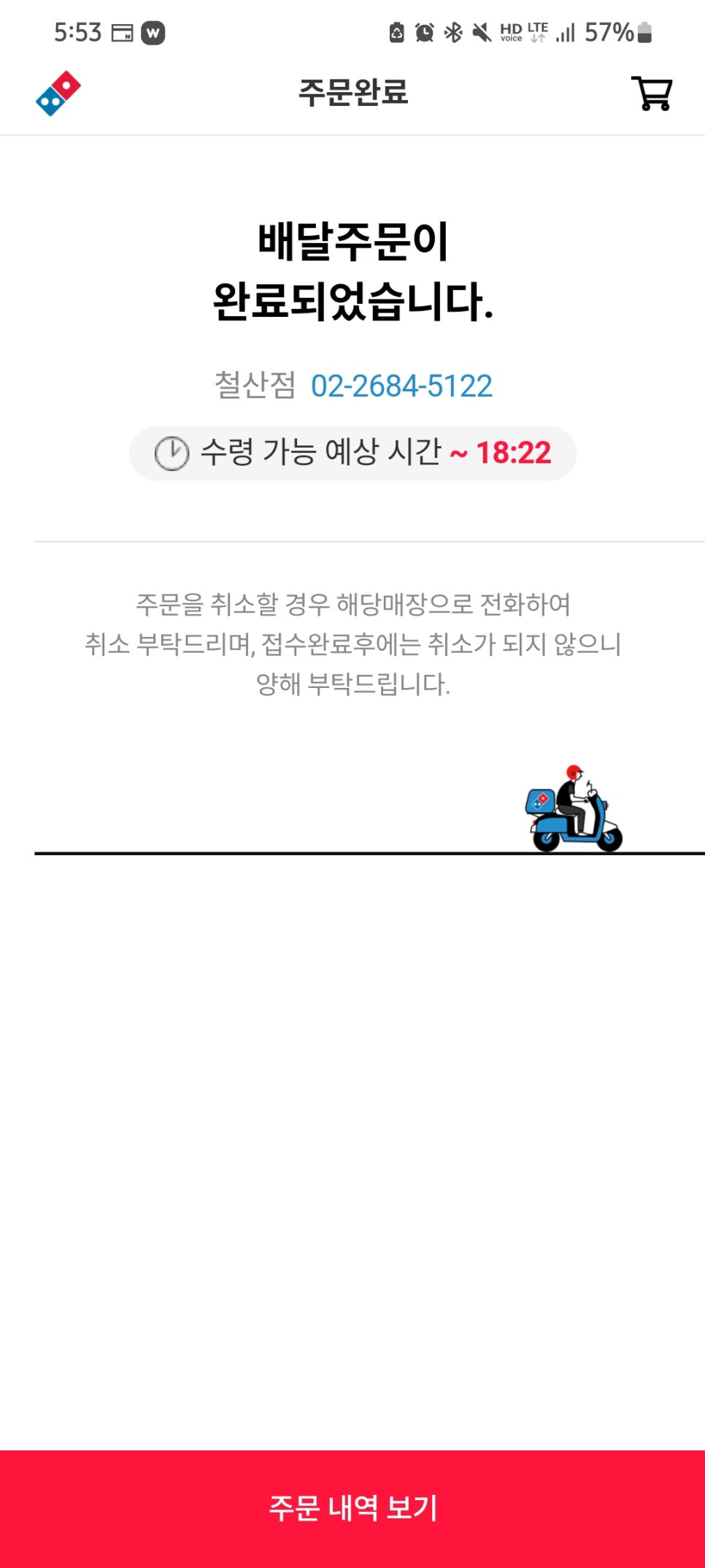 도미노피자철산점 이미지