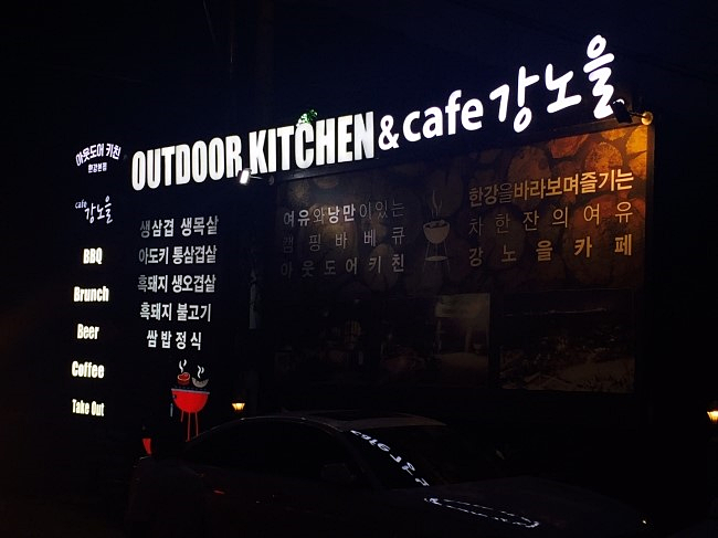 아웃도어키친 이미지