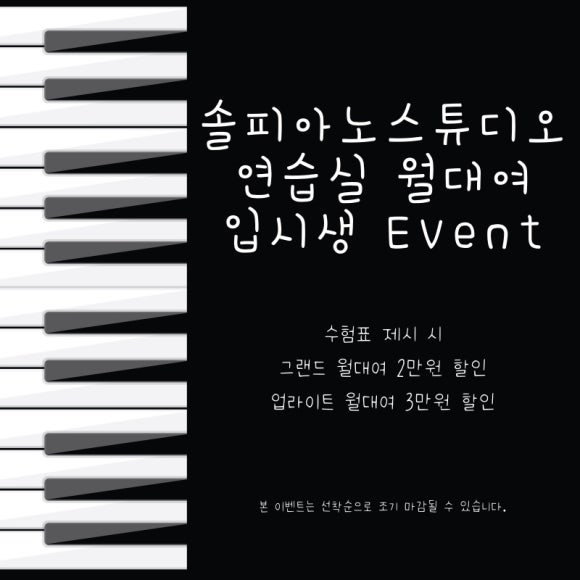 솔피아노스튜디오 이미지