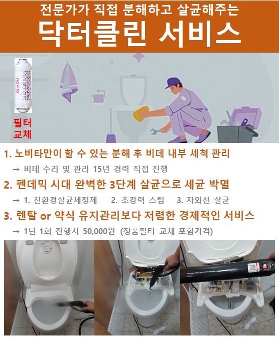 서울강남노비타비데 이미지
