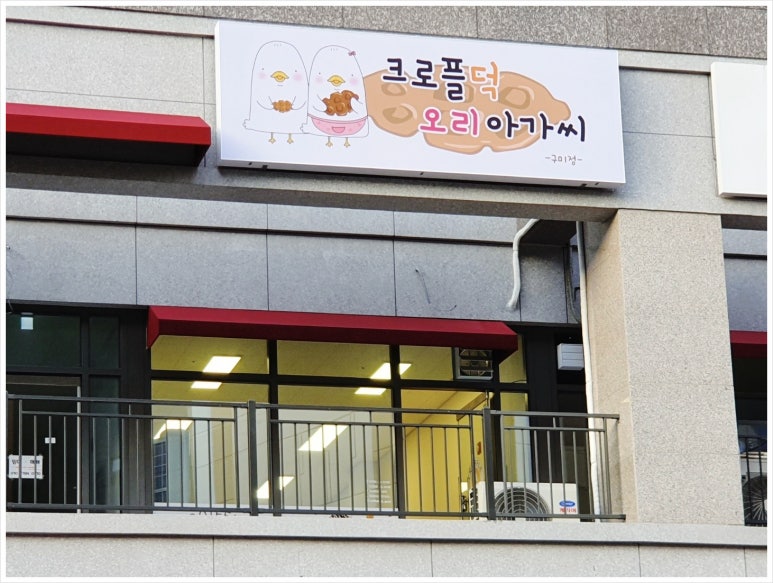크로플덕 오리아가씨 이미지