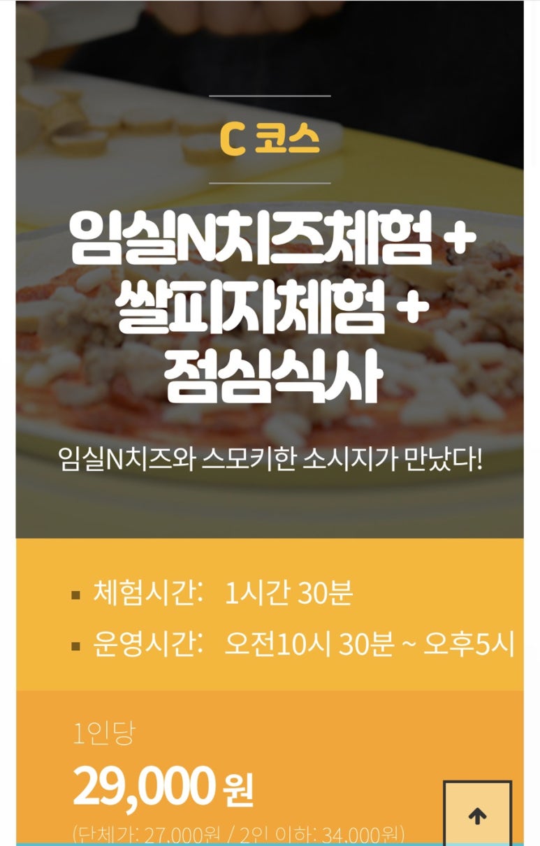 임실엔치즈테마파크 이미지