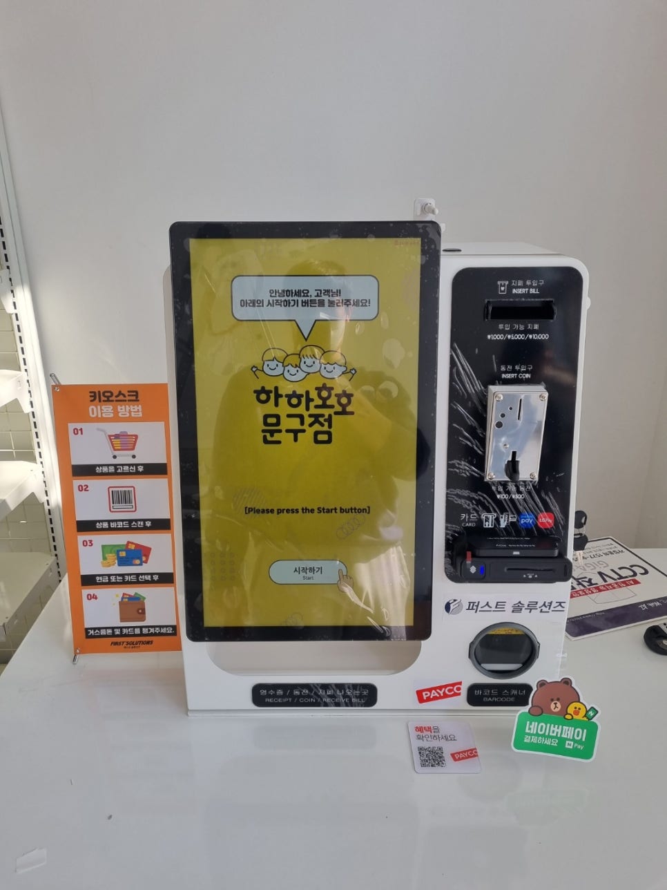하하호호문구점 이미지