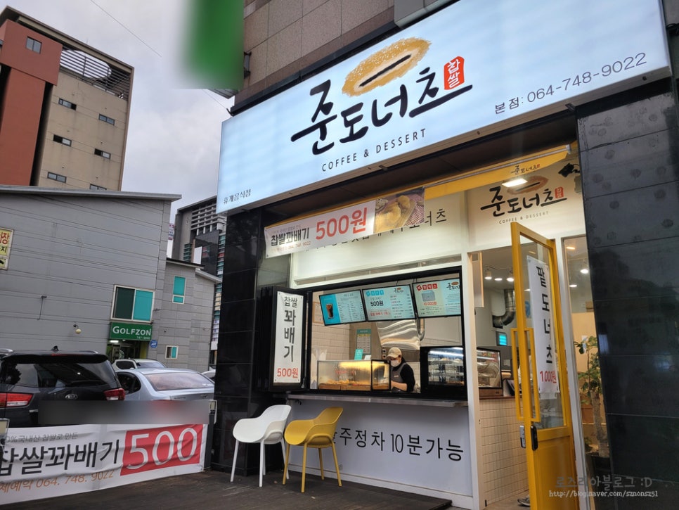 준도너츠제주본점 이미지