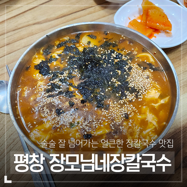 장모님장칼국수 이미지