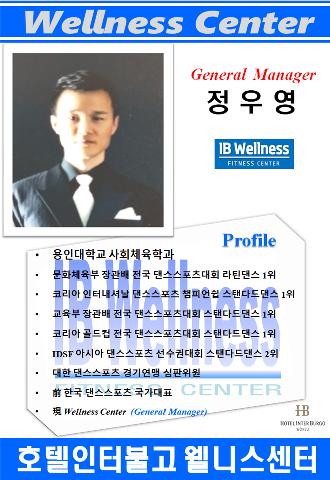 인터불고 웰니스센터 이미지