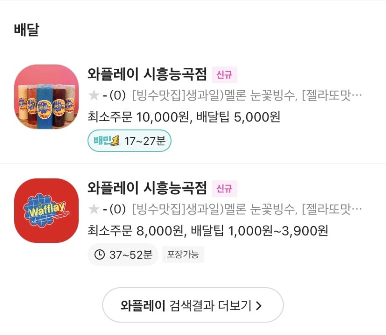 와플레이 이미지