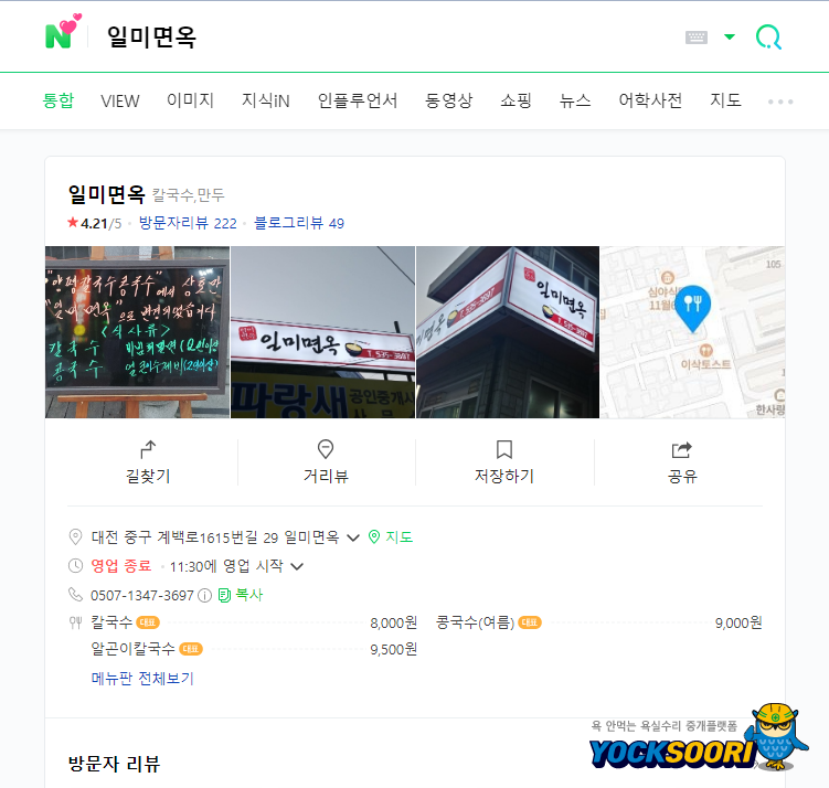 일미면옥 이미지