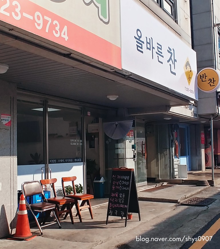 올바른찬 이미지