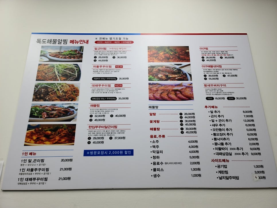 독도해물알찜 (지제역점) 이미지
