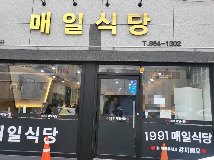 매일식당 이미지