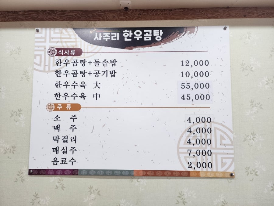 사주리한우곰탕 이미지