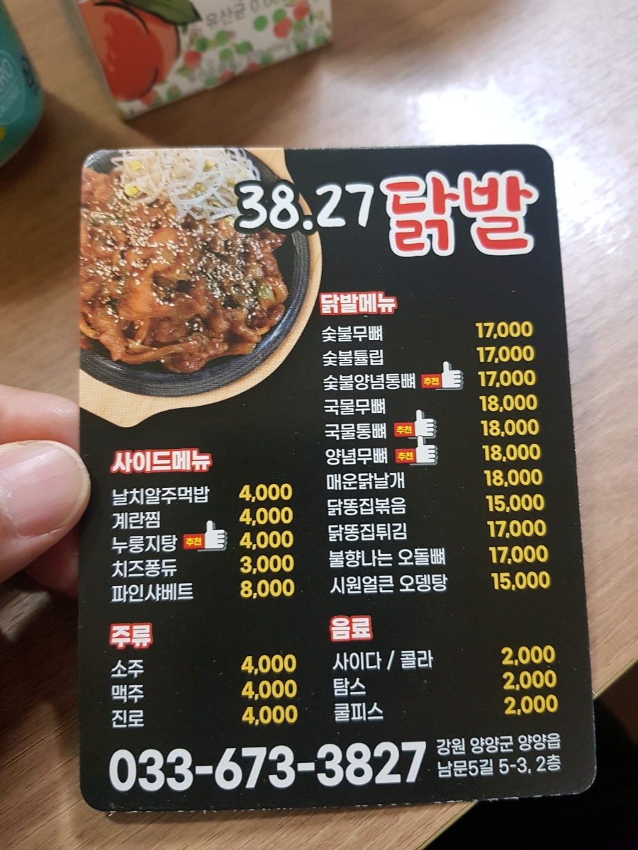 38.27닭발 이미지