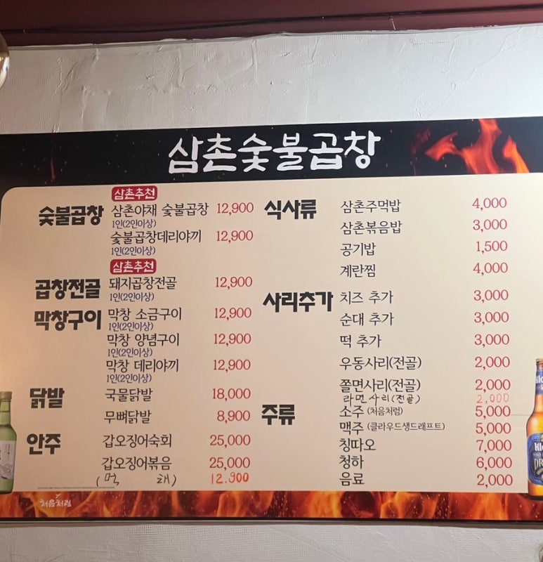삼촌숯불곱창 이미지