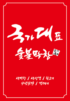 국대막창 이미지
