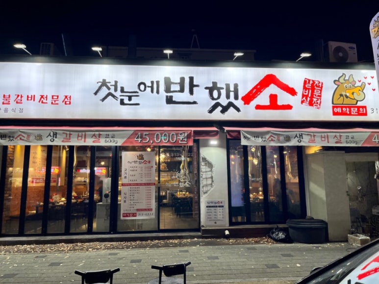 첫눈에반했소 이미지