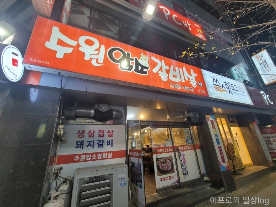 수원암소갈비살 이미지