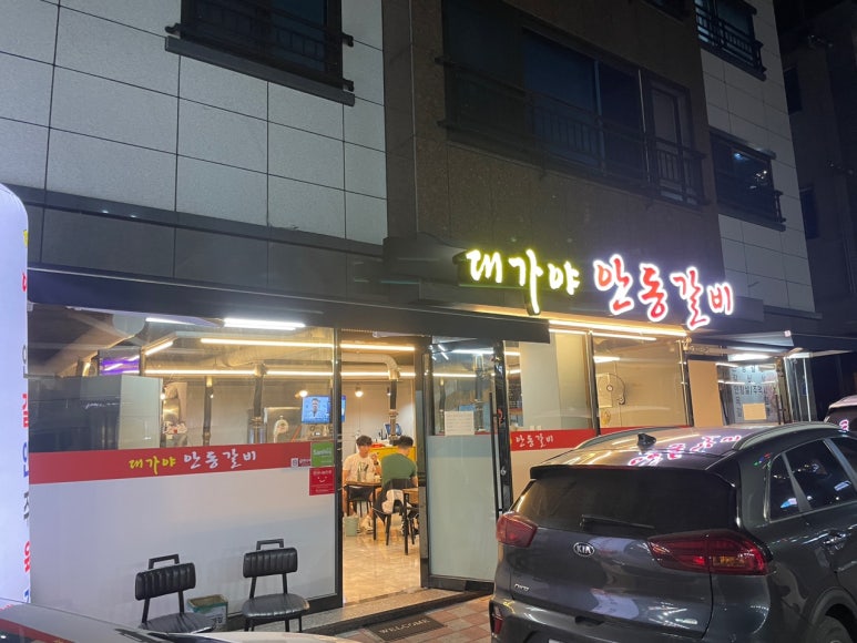 대가야안동갈비 이미지