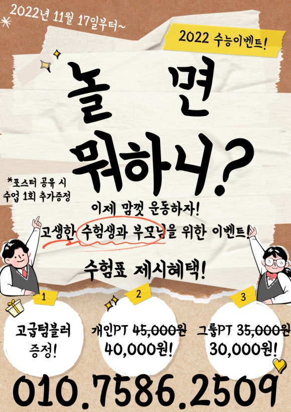 업텐션짐 이미지