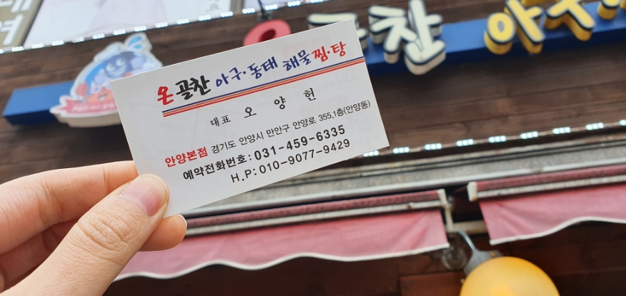 옹골찬아구동태해물찜탕 이미지