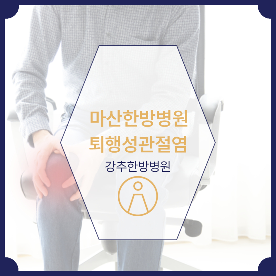 강추한방병원 이미지