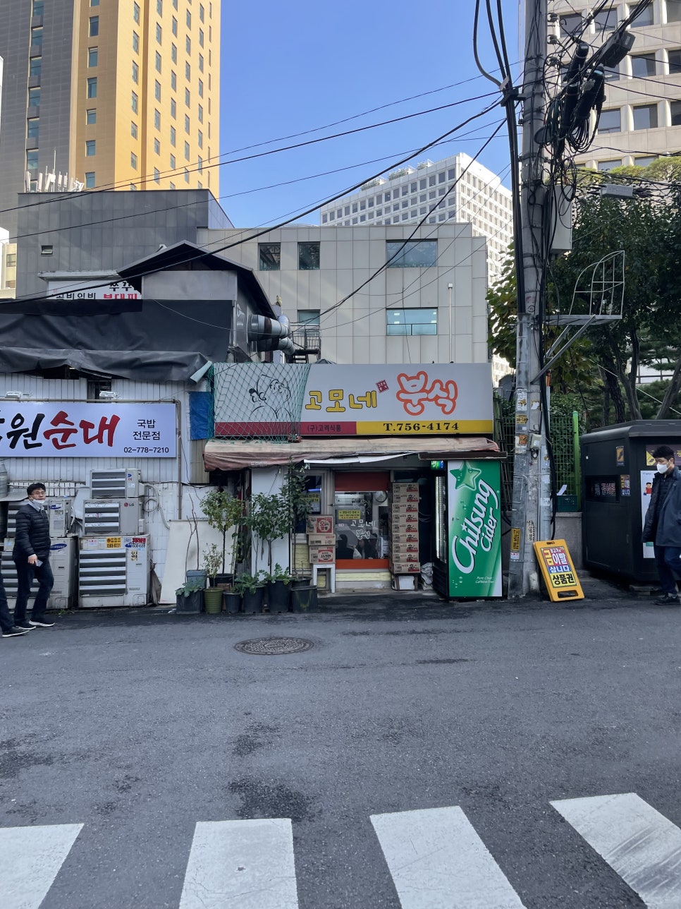 고모네분식 이미지