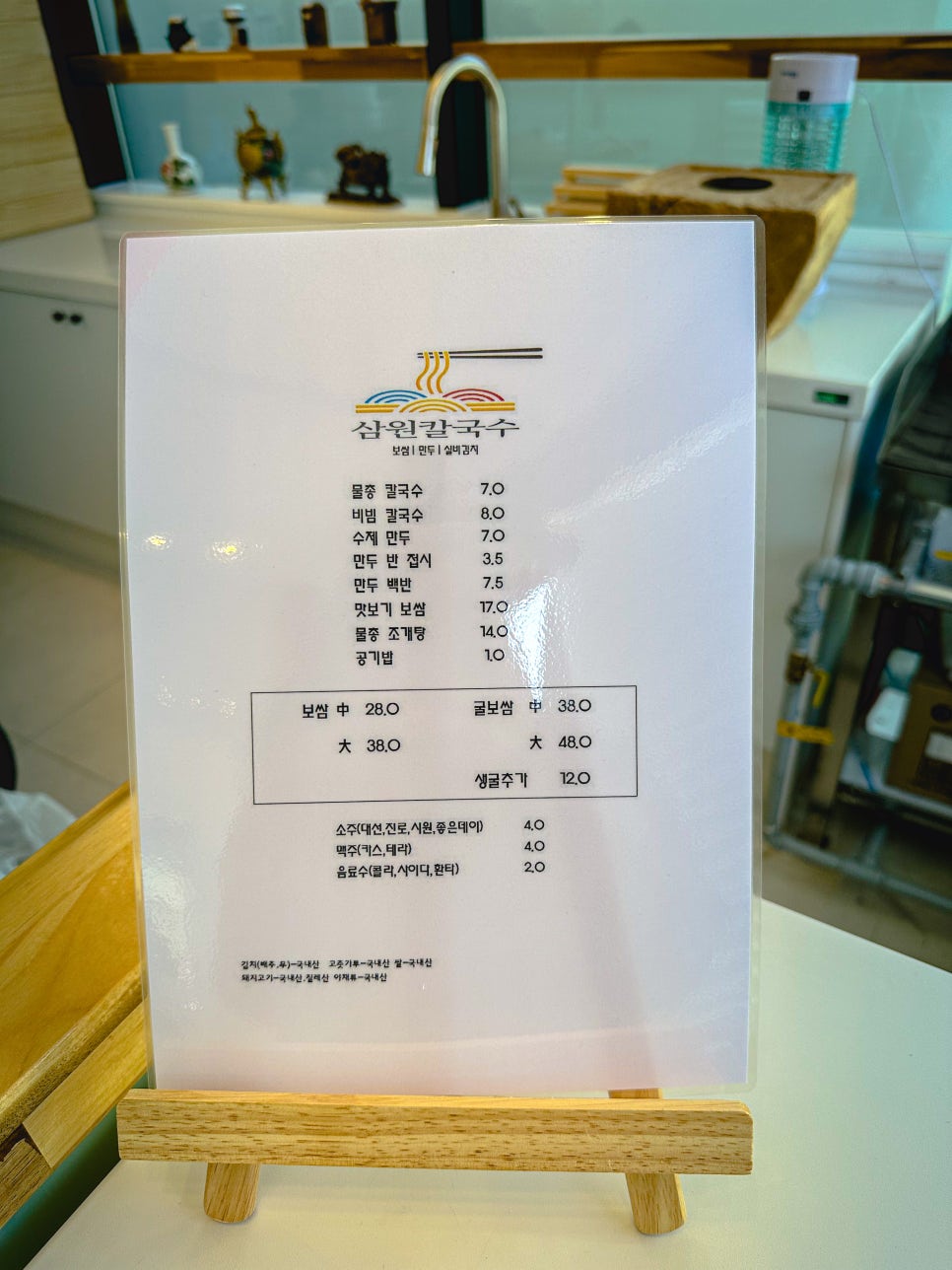 삼원칼국수 송정직영점 이미지