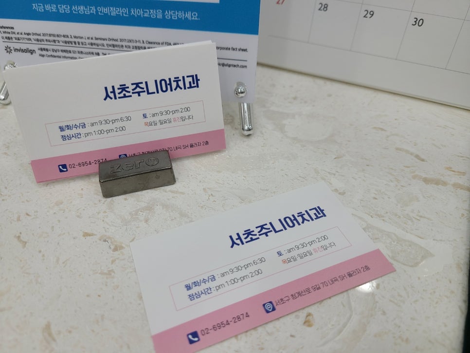 서초주니어치과 이미지