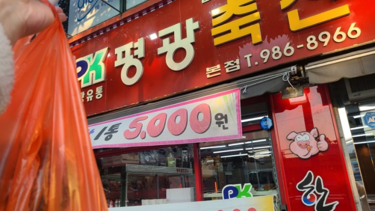 평광유통 이미지