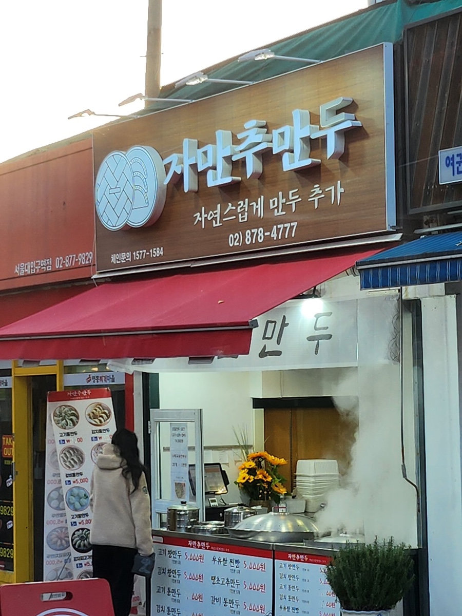 자만추만두 이미지