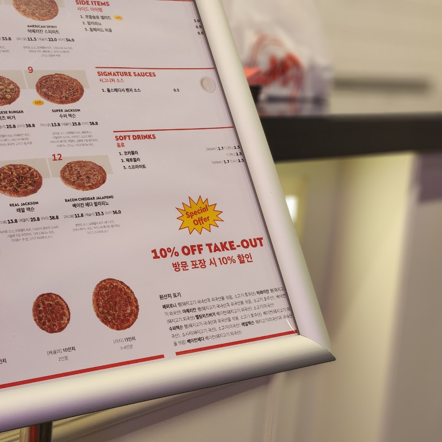 잭슨피자합동 이미지
