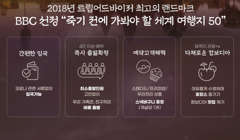 (주)앙코르여행사 이미지