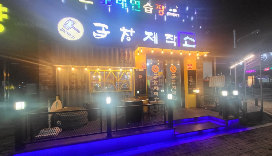 곱창제작소 이미지