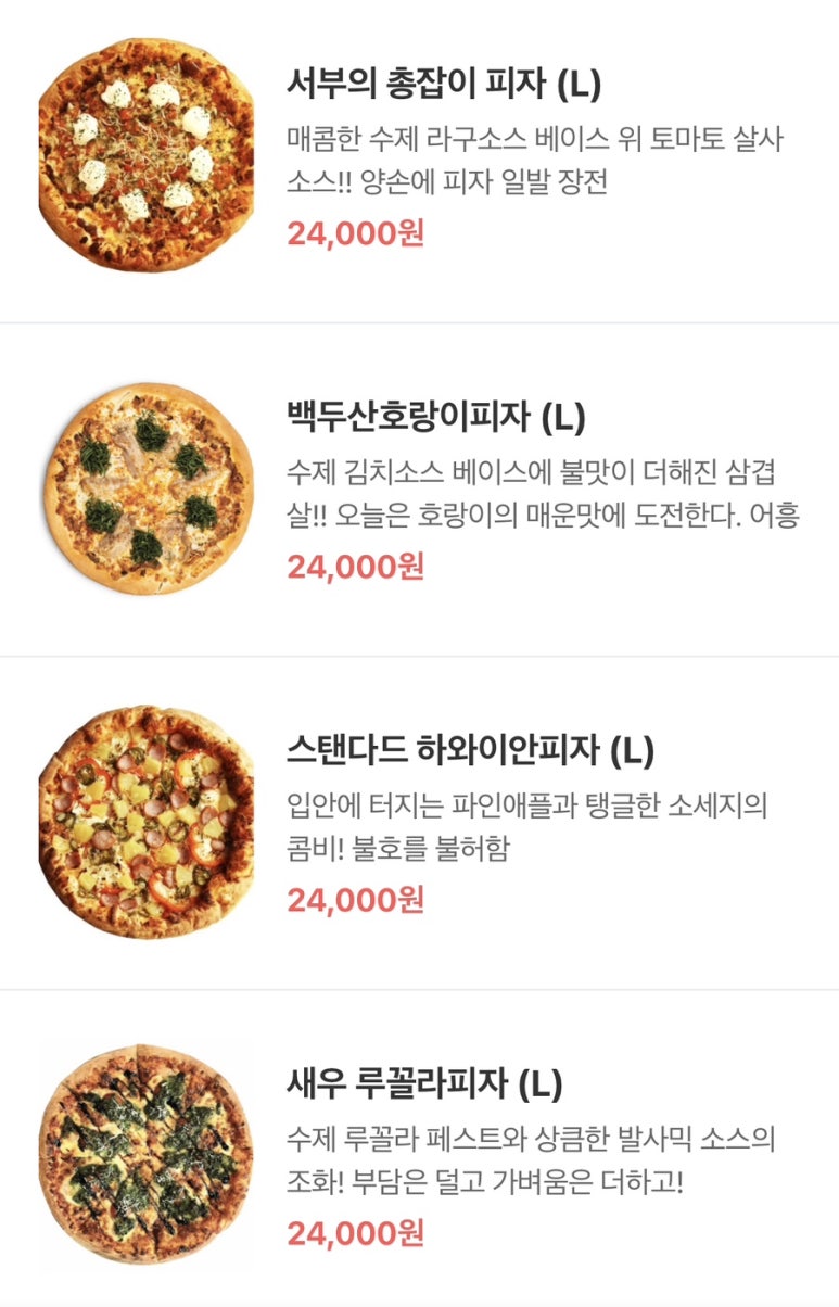 스탠다드피자 이미지