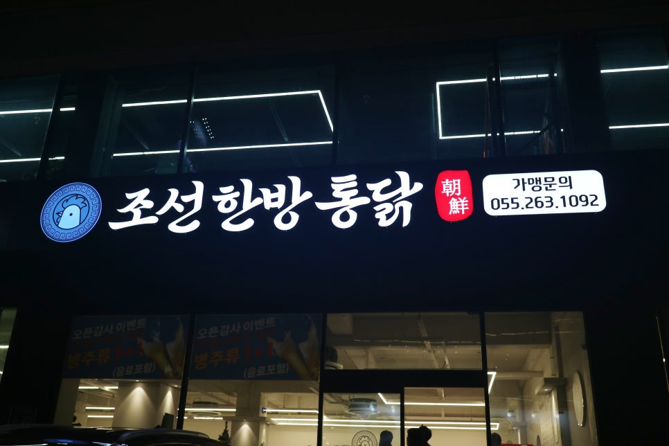조선숯불치킨 이미지