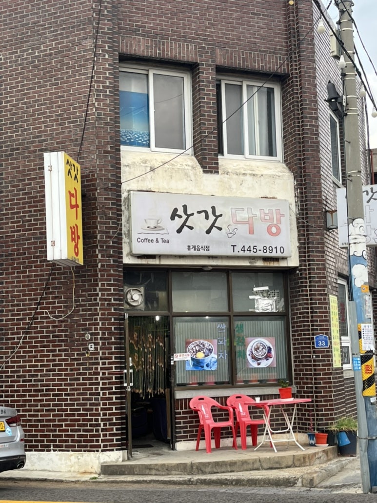 삿갓다방 이미지